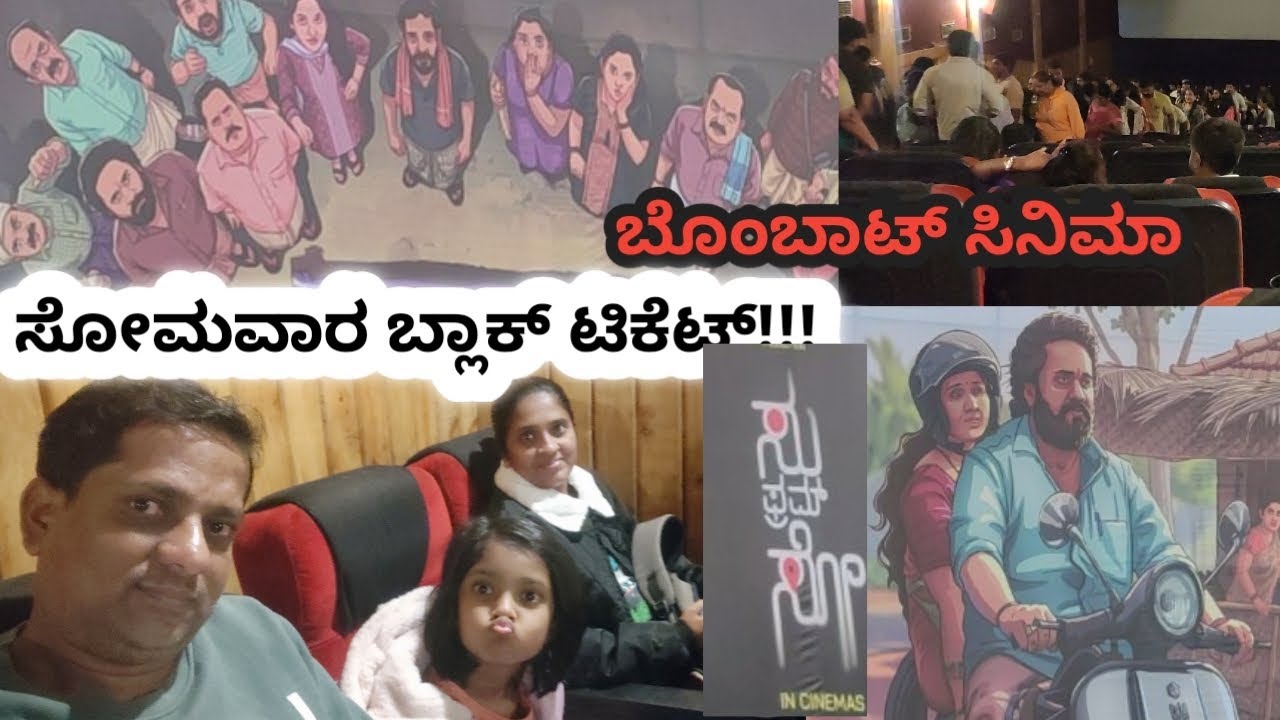 Su From So | ಸು ಫ್ರಮ್ ಸೋ | Must Watch Movie