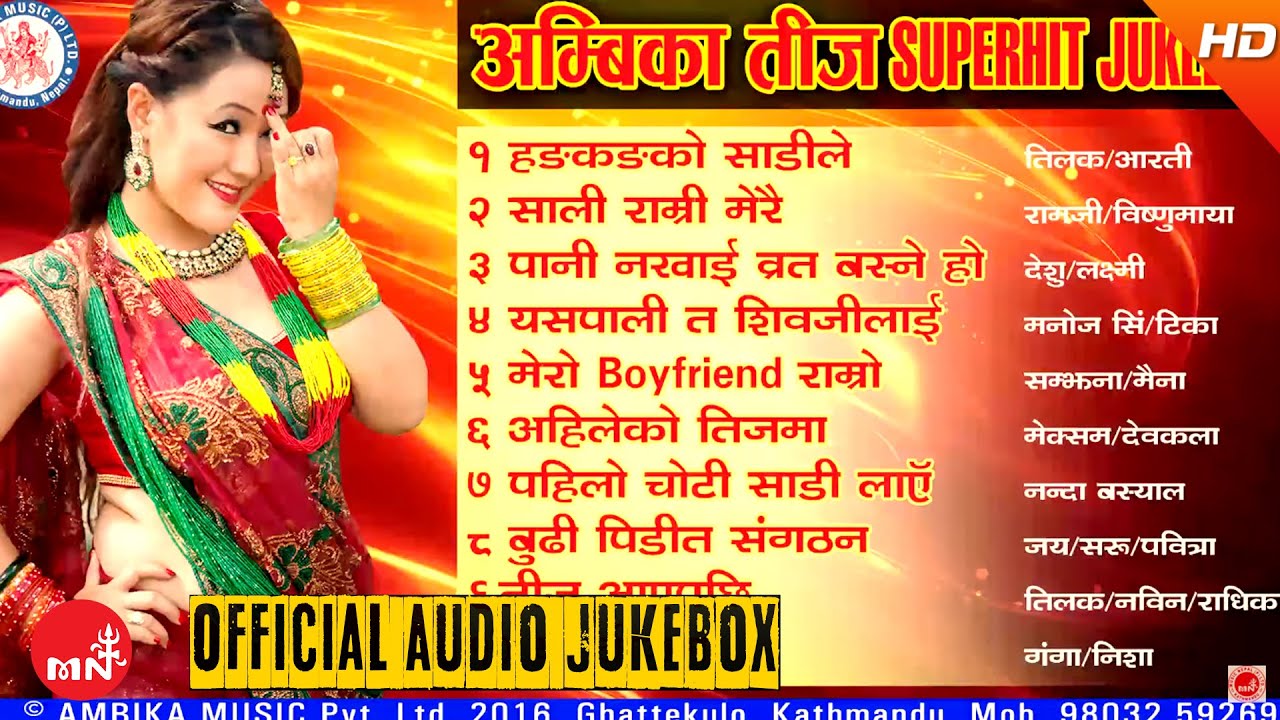 New Nepali Teej Hits Song | Audio Jukebox | Ambika Music