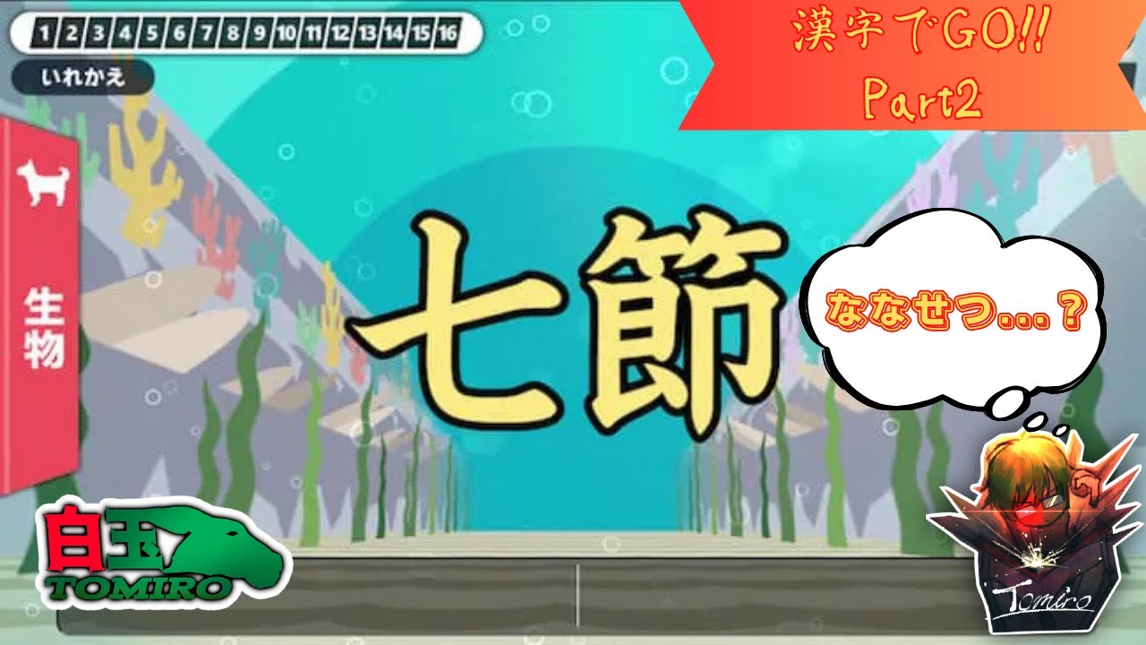 【漢字でGO!】月曜なので漢字力を養っていく配信
