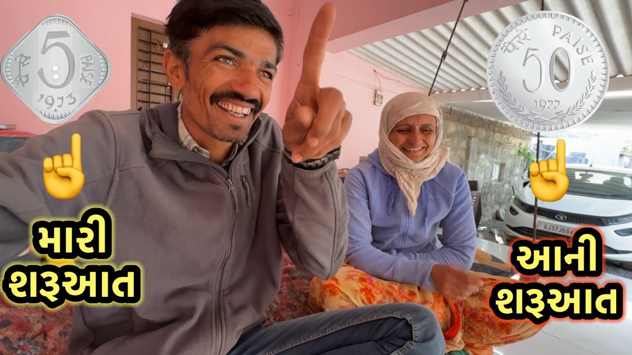 આવી હતી અમારી શરૂઆત || laxman Khuti vlogs