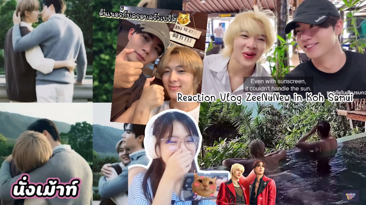 [Reaction & นั่งเม้าท์] ส่องโมเม้นท์ ZeeNuNew Vlog in Samui | ดินเนอร์กับคค. | หวานเน๊าะ😗🦀🌊