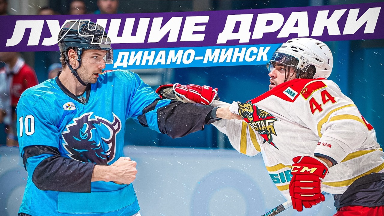 ТОП-5 Лучших ДРАК Динамо-Минск в 2025 году