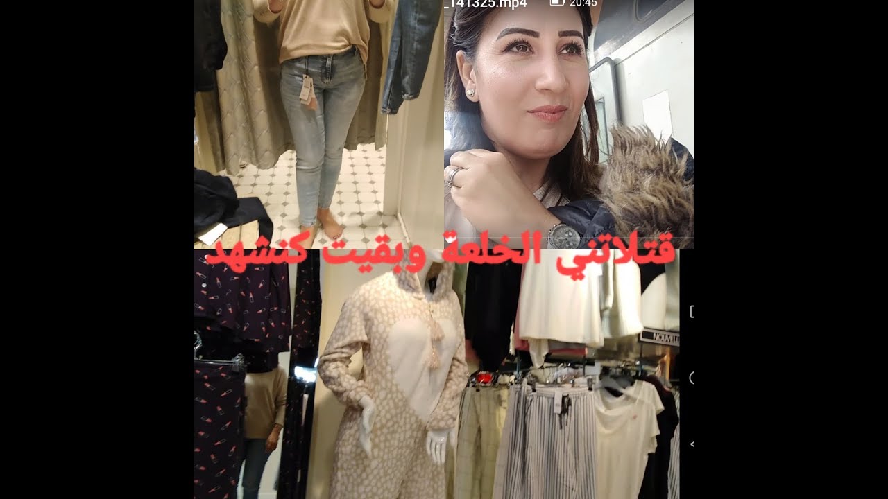 خريجة لمدينة الرباط/قتلاتني الخلعة /مشترياتي منmarwa/ma vie/stradivarius