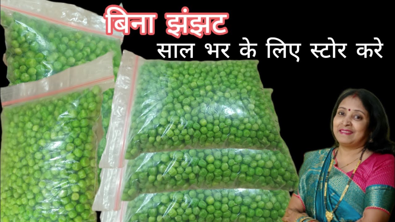 Matar Store Karne ka Tarika |  हरी मटर को साल भर के लिए स्टोर कैसे करें |   How To Store Green Peas