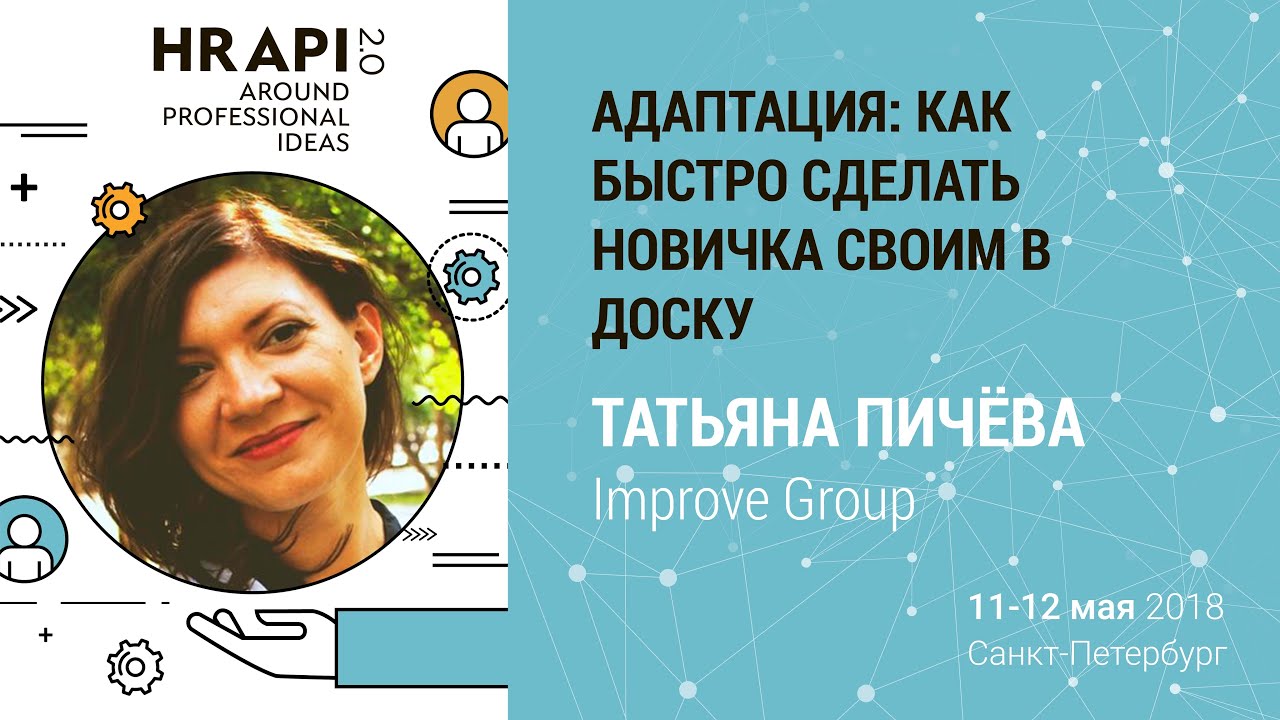 Татьяна Пичёва (Improve Group): 