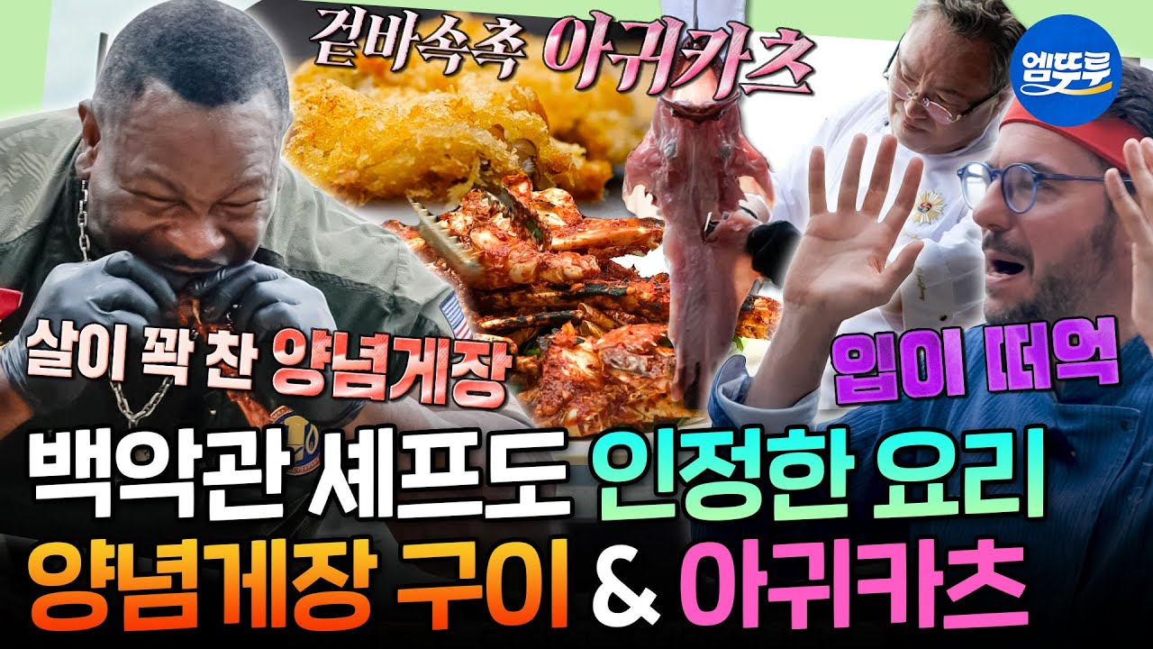 [푹다행] 차원이 다른 안유성 명장의 아귀 손질 스킬✨ 레전드 감칠맛 양념게장 숯불구이&겉바속촉 아귀카츠 | #파브리 #안유성 MBC251103방송