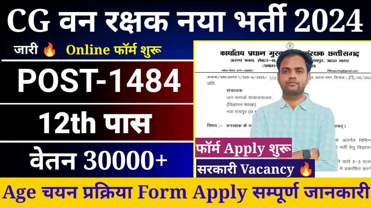 Cg Forest Guard New Recruitment 2024 | वन रक्षक नया भर्ती 2024 | Forest Guard New Vacancy 2024 |