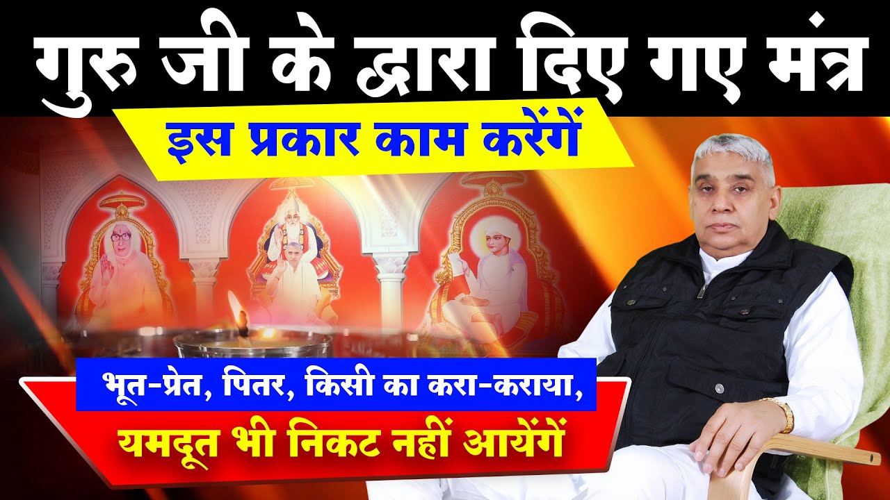 मंत्र इस प्रकार काम करेंगें- भूत-प्रेत, पितर, किसी का करा-कराया, यमदूत भी निकट नहीं आयेंगें🔥