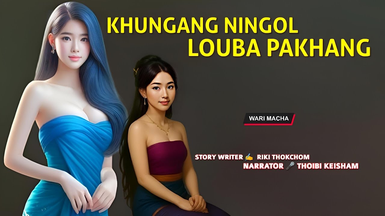 Khugang Ningol Louba Pakhang || Wari Macha || Record 🎤 Thoibi Keisham || Story ✍️ Riki Thokchom 