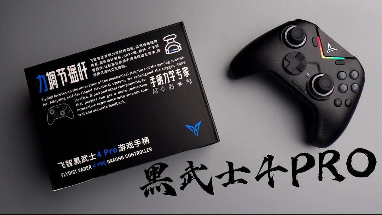 ImperialHal都在用的控制器??｜黑武士4PRO ft.‪@flydigitaiwan
