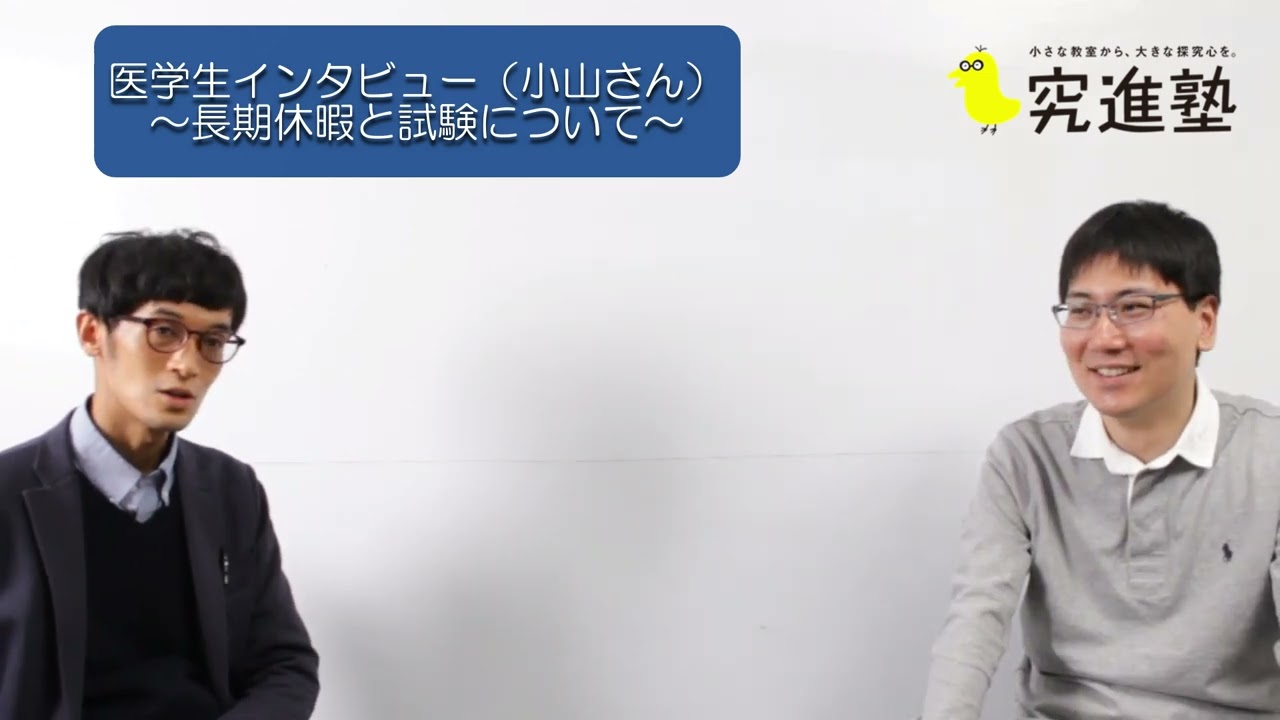 【医学生インタビュー】岩手医科大学医学部 小山様 PART 1