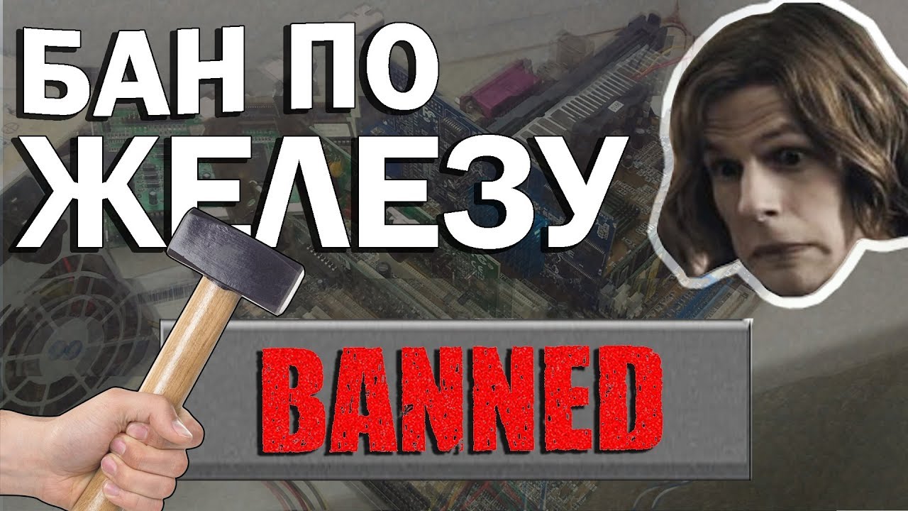 Как обойти блокировку в онлайн играх
