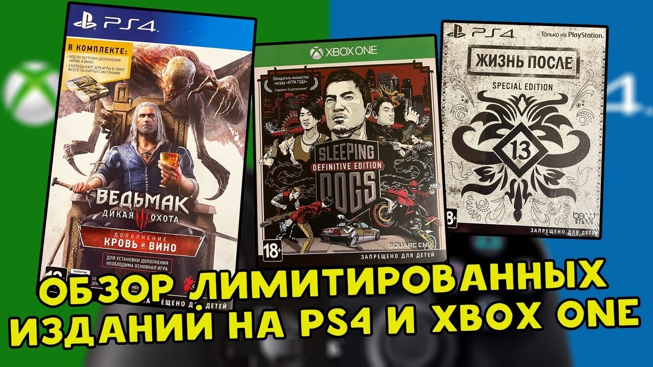 ЛИМИТИРОВАННЫЕ ИЗДАНИЯ НА PS4 / XBOX ONE / МОЯ КОЛЛЕКЦИЯ