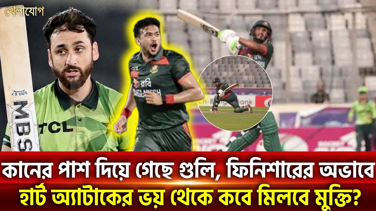 কানের পাশ দিয়ে গেছে গুলি, ফিনিশারের অভাবে হার্ট অ্যাটাকের ভয় থেকে কবে মিলবে মুক্তি? | Khelajog