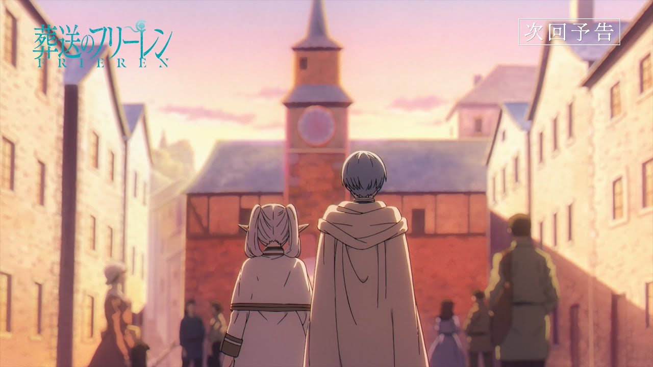 『葬送のフリーレン』第14話「若者の特権」次回予告／各動画配信サービスで本編配信中