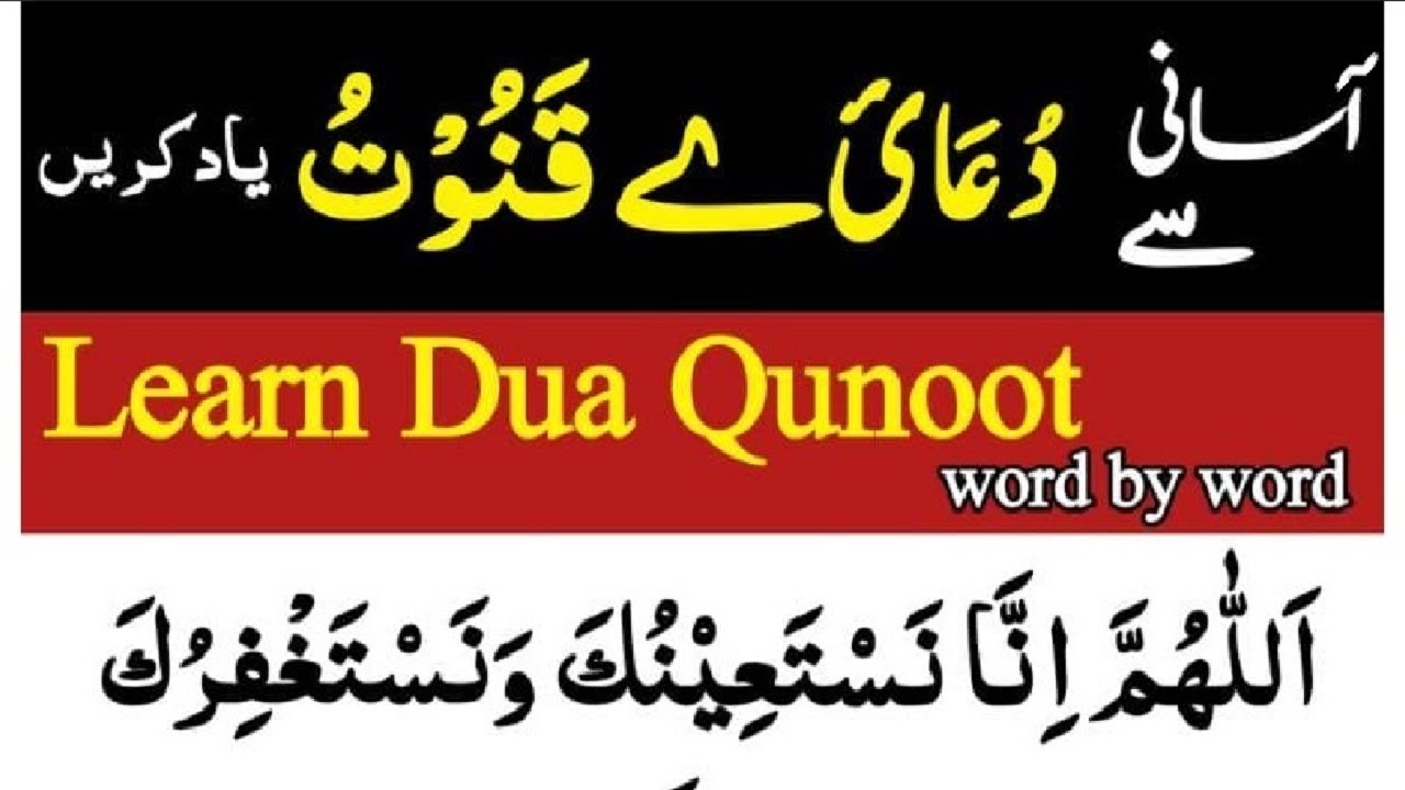 Learn Dua e Qunoot Word by Word | Dua Qunoot Full | Masnoon Dua for Witr Prayer | Dua Qunoot Arabic