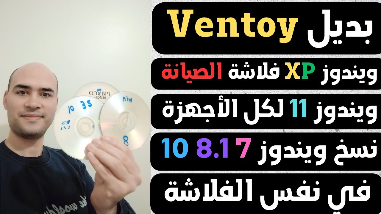 نسخ كل أنظمة التشغيل واسطوانة الصيانة في فلاشه واحده