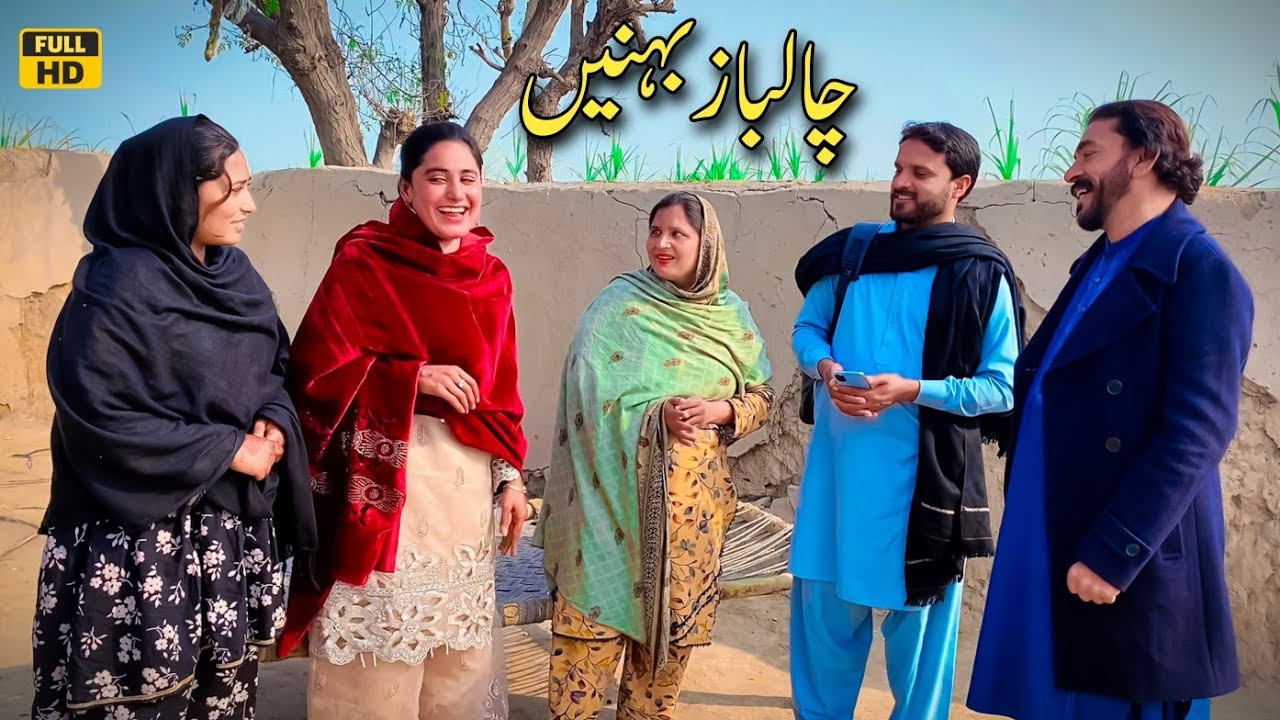 CHAALBAZ BEHNEN || NEW PUNJABI CULTURE VIDEO 2025 That Will Make You Cry by Nadia Malik Original