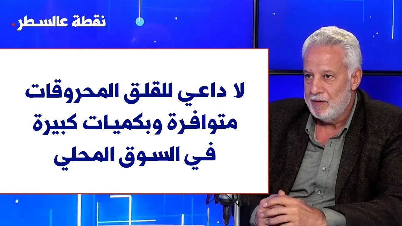 حسن جعفر لصوت لبنان: لا داعي للقلق المحروقات متوافرة وبكميات كبيرة في السوق المحلي