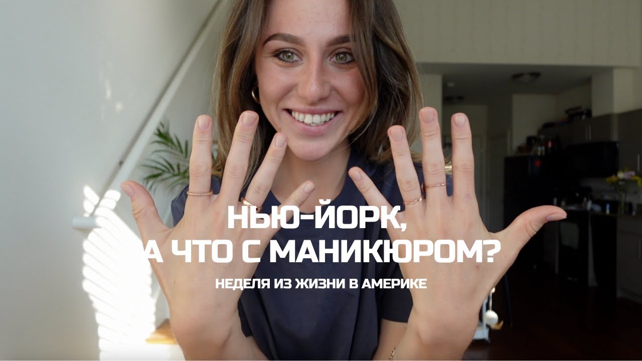 НЕДЕЛЮ ОДНА В НЬЮ-ЙОРКЕ/притворяюсь фрилансером