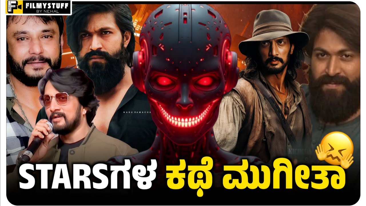 Kannada Stars Are Over? AI Era Begins | Importance of Content Films in KFI