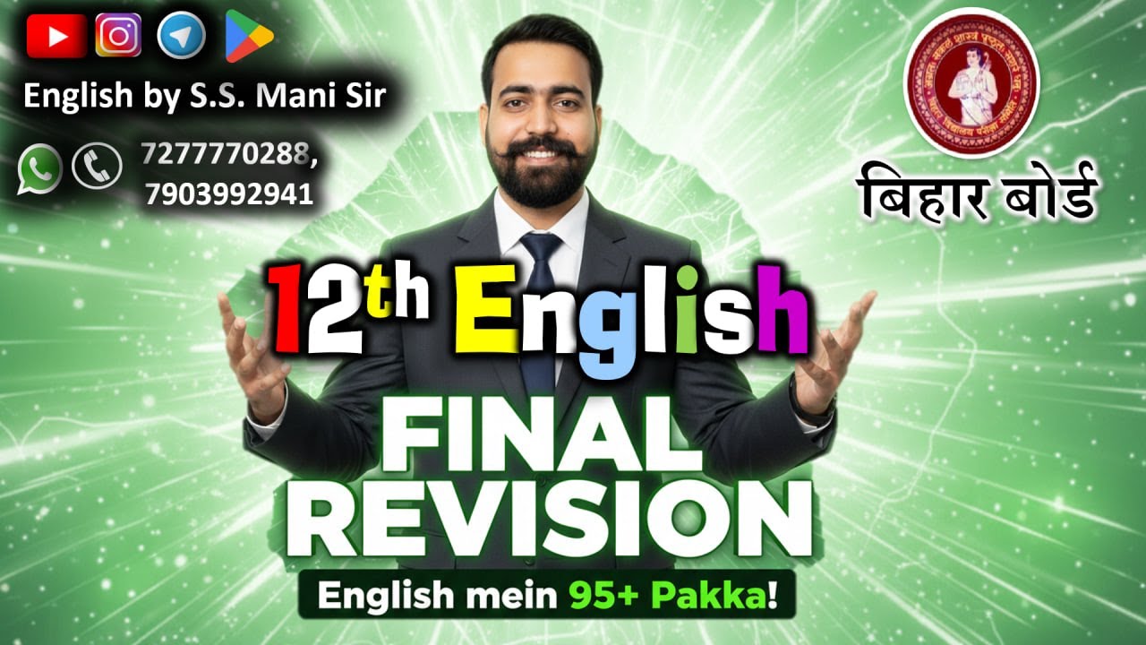 12th ENGLISH | Final Revision | इसे देख लो 95+ कोई नहीं रोक सकता ! | Mr. S.S. Mani