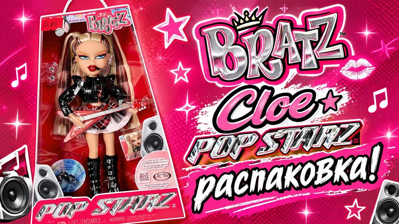 Bratz Pop Starz Cloe. Распаковка и обзор куклы 🎸