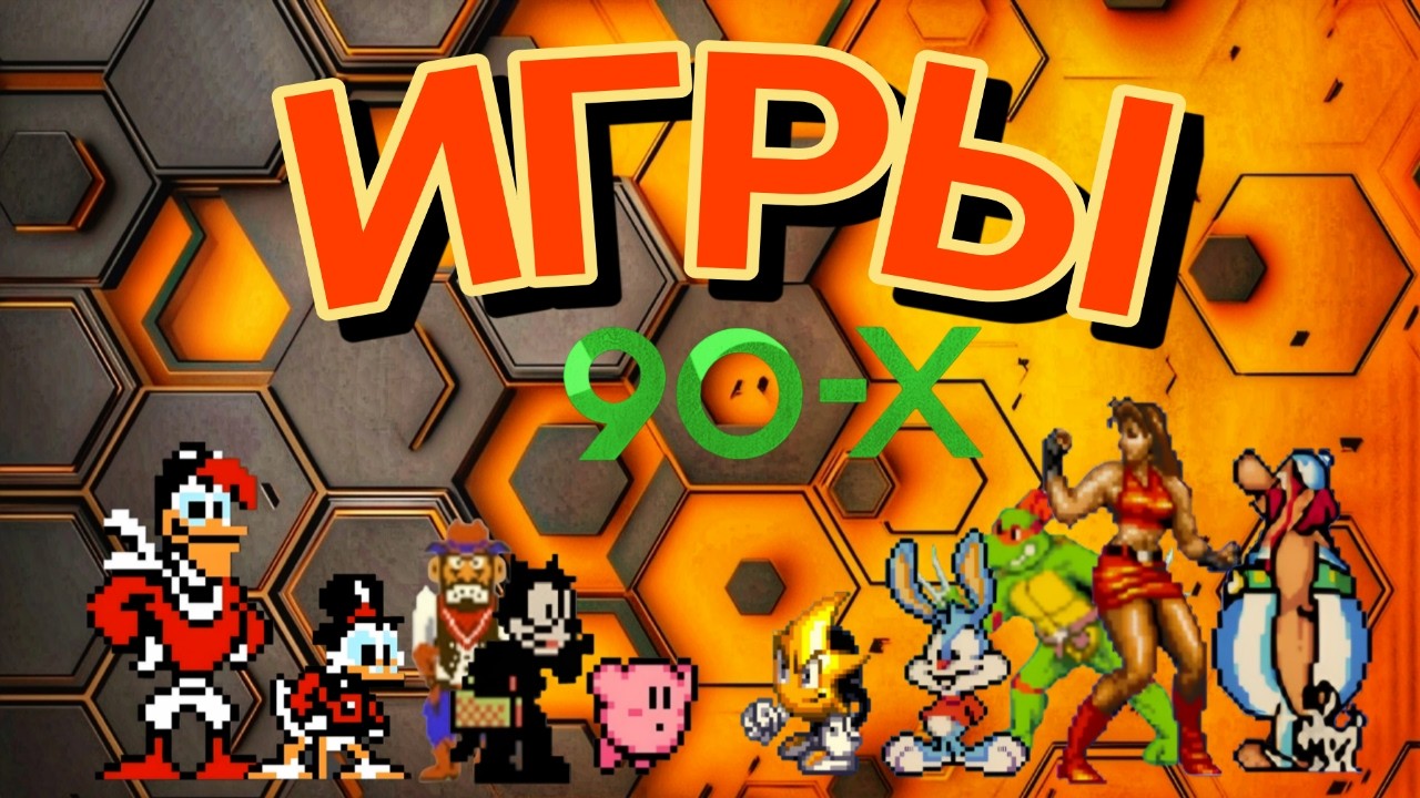 #shorts Игры 90-00Х #retrogaming #gameplay #ретроигры #gaming #games #nes #sega #snes #8bit #16bit