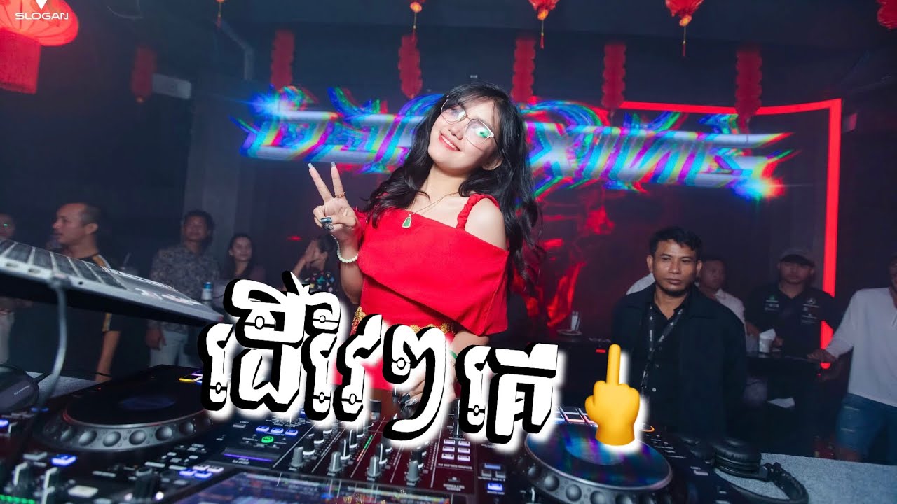DJ VANZIN បទល្បីខ្លាំងក្នុង Tik Tok 2026 (ដើរវៃៗគេ) បទល្បីរាំសប្បាយចូលឆ្នាំថ្មី 2026
