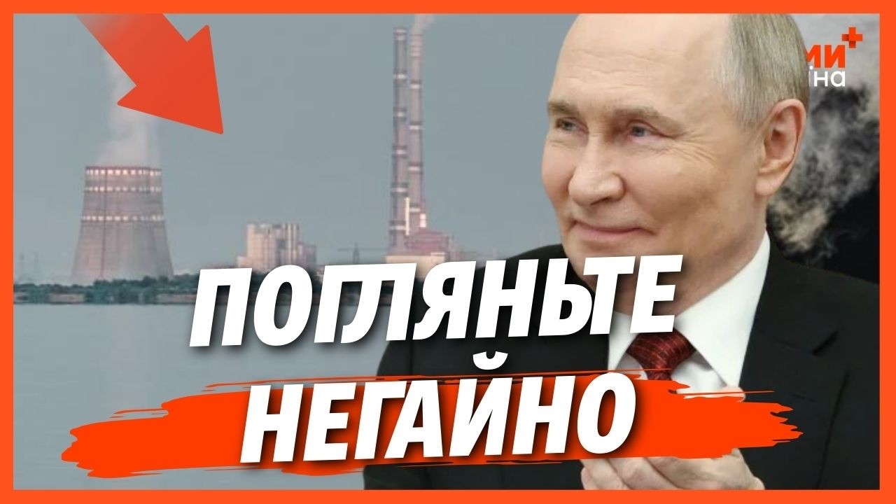 СЯДЬТЕ ЯКЩО СТОЇТЕ! Ось що ПРОСТО ЗАРАЗ коїться на ЗАЕС. Ви будете ПРИГОЛОМШЕНІ