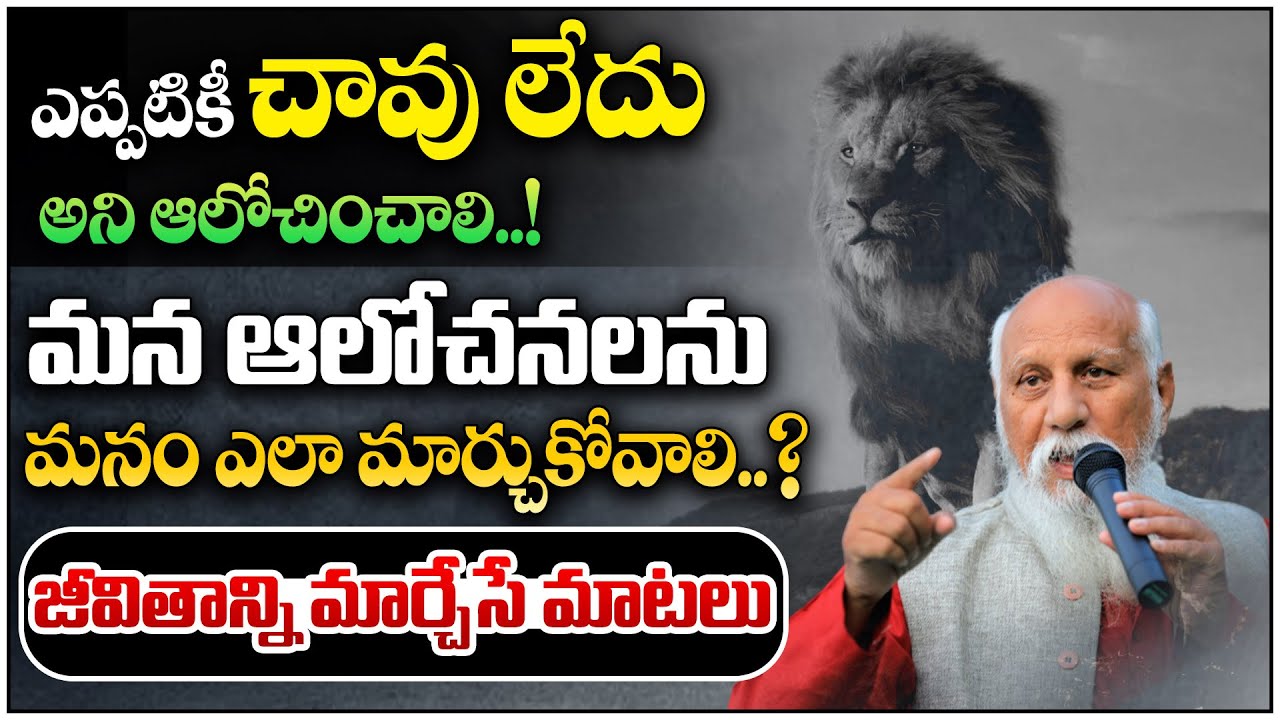 ఎప్పటికీ చావు లేదు అని ఆలోచించాలి..! | Patriji | #meditation | PMC Telugu