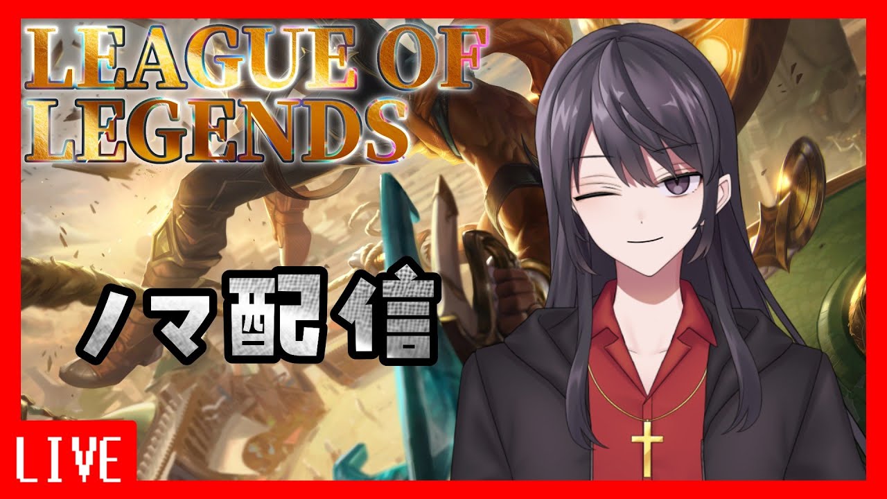 新しくなったLoL君でビルド開拓とCS練習【League of Legends】