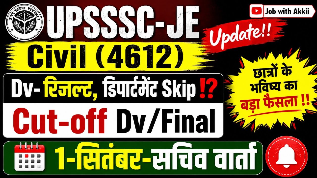 UPSSSC-JE Civil (4612)Dv रिजल्ट ⁉️|Cut-off डिपार्टमेंट Skip-माँग (1-Septआयोग)रिजल्ट/Wating list माँग