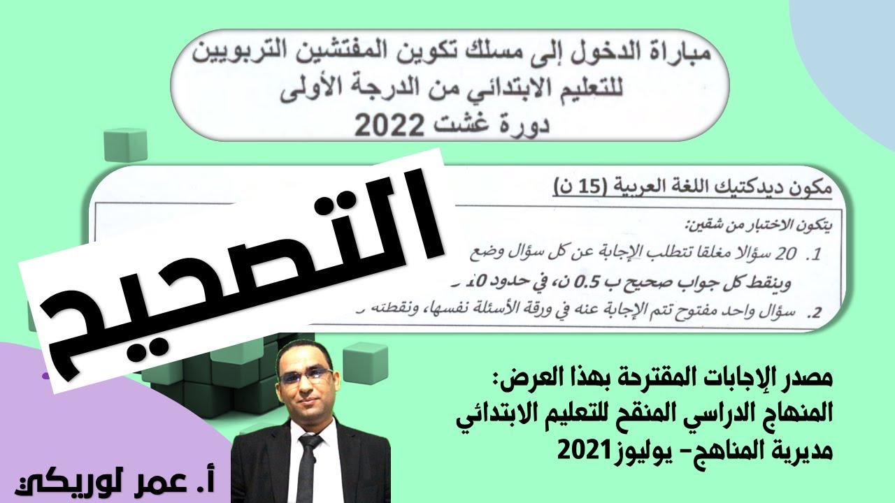تصحيح 