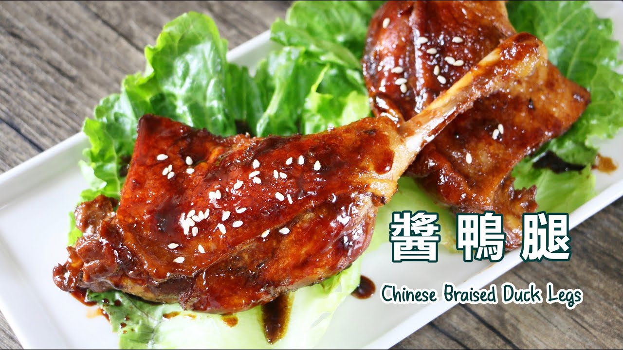 [ENG／CN] 醬鴨腿 How to cook Chinese Braised Duck Legs with Soy Sauce 上海料理 | アヒルの足の煮込み 오리 다리 조림