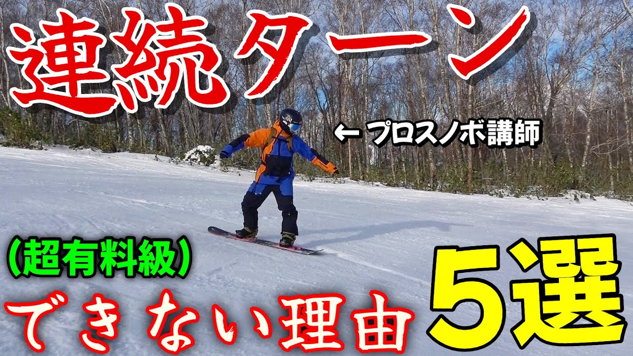 コヤショーハウツー #22 連続ターンの5つの失敗パターンと解決法
