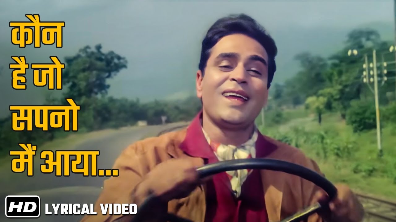 Kaun Hai Jo Sapnon Mein Aaya - Lyrical | Rajendra Kumar | Saira Banu | Jhuk Gaya Aasman |  Mohd Rafi