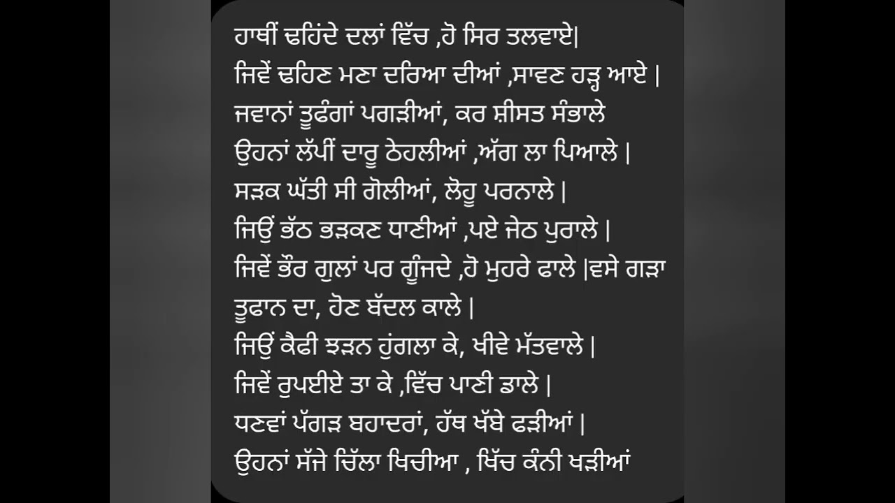 ਨਾਦਰ ਸ਼ਾਹ ਦੀ ਵਾਰ(ਕਰਨਾਲ ਦੀ ਲੜਾਈ)part-1 ਜੰਗ ਦਾ ਦ੍ਰਿਸ਼/ ਕਵੀ_ਨਜ਼ਾਬਤ/BA III Semester/Punjabi literature 