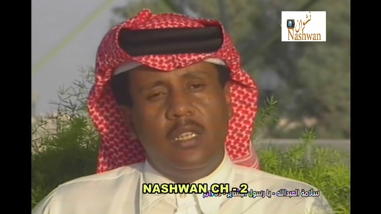 سلامة العبد لله ( يارسول البشاير ) 1983