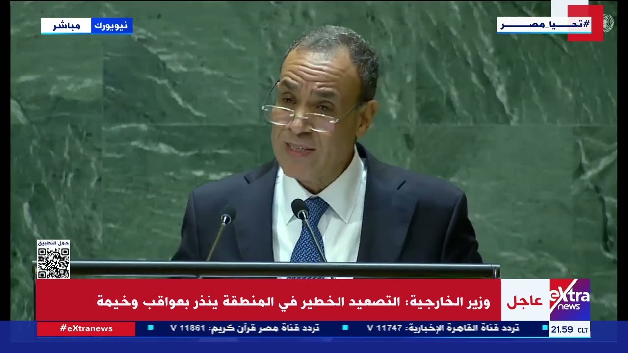 وزير الخارجية والهجرة بدر عبدالعاطي يلقي كلمة مصر أمام الجمعية العامة للأمم المتحدة