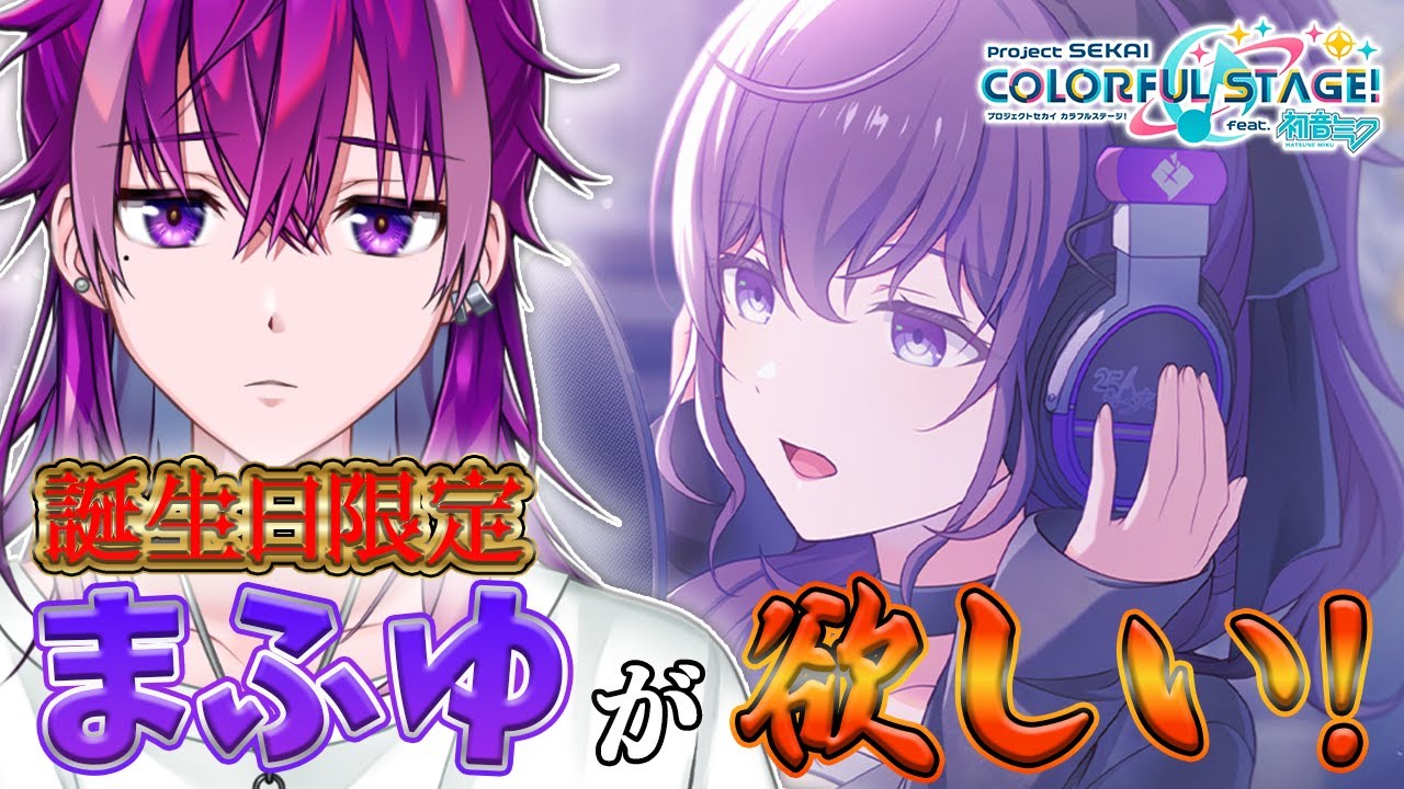 【#プロセカ /#参加型 】無言参加OK！選曲難易度自由🌈できれば課金額１万で誕生日まふゆが欲しい🌈【Vtuber/ 朔真イリス】#プロジェクトセカイ