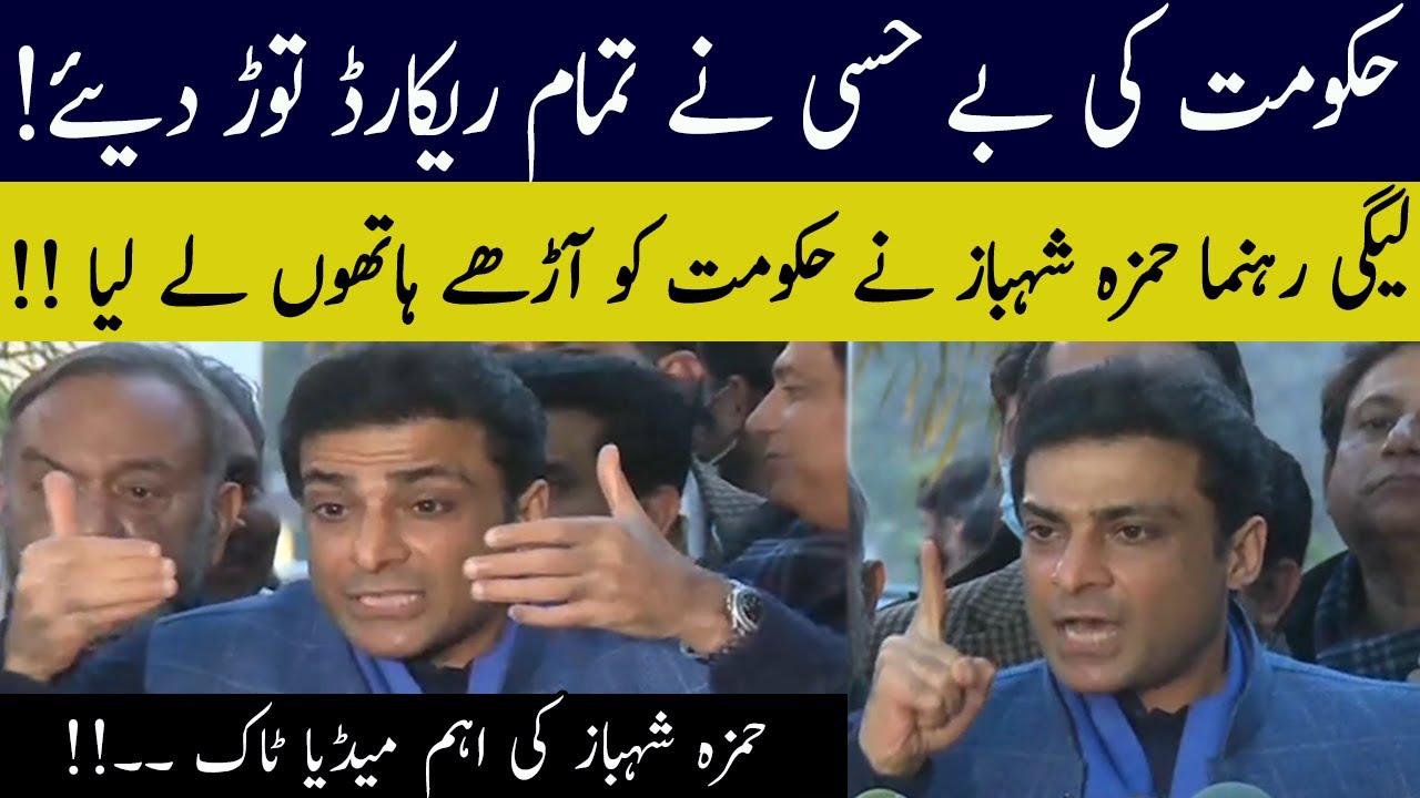 Hamza Shahbaz Important Media Talk Today !! | 21 January 2022 | 92NewsHD
