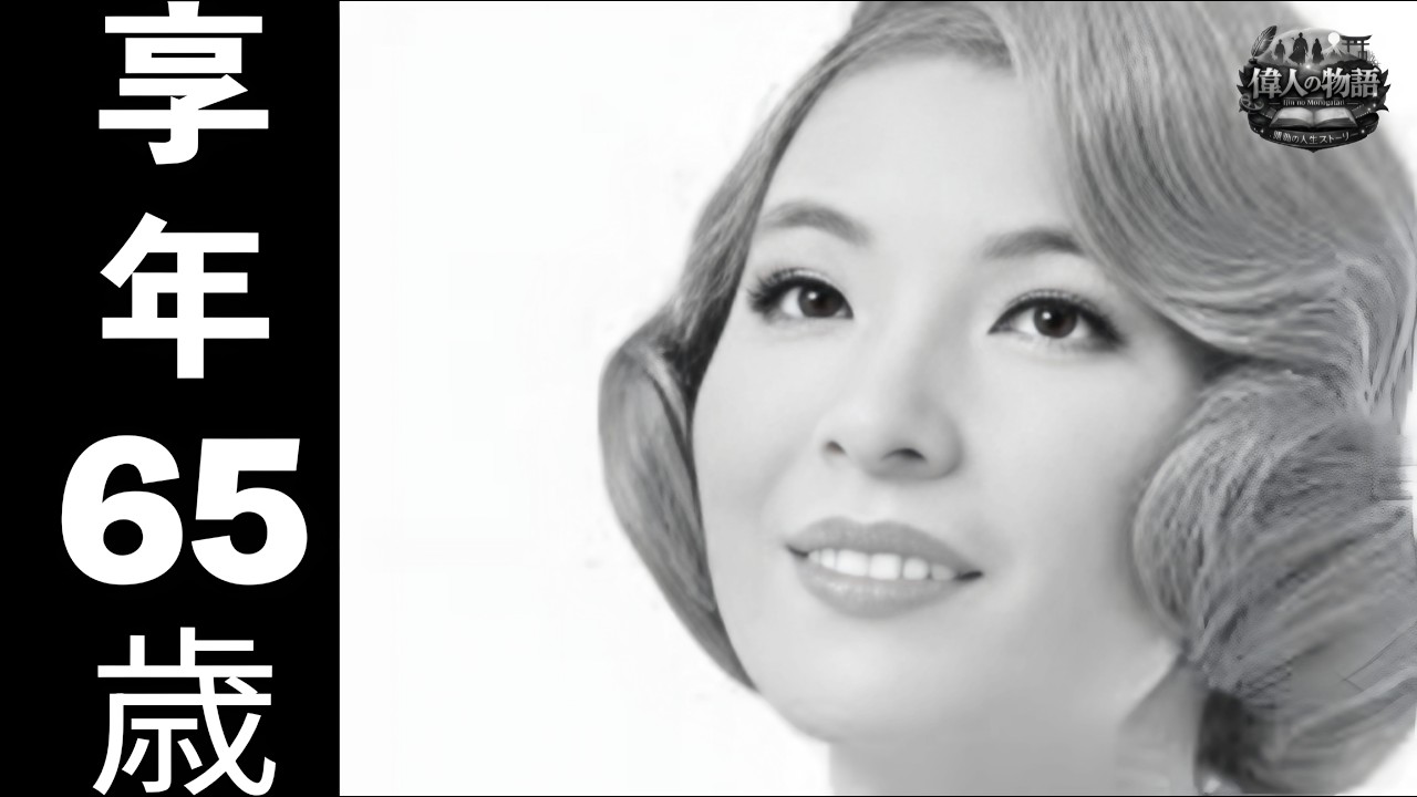 青江三奈（あおえ みな） 2000年7月2日没、1941年5月7日生まれ（59歳）