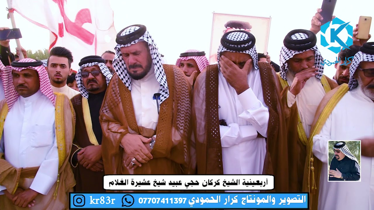 صدكانك اجو كركان بس عيونهم بالدمع غركانه ..المهوال سعدون الخفاجي أربعينية الشيخ  كركان حجي عبيد