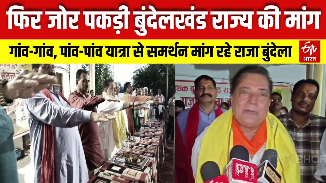 UP News: Momentum builds for a separate Bundelkhand State. Raja Bundela seeks support through his...