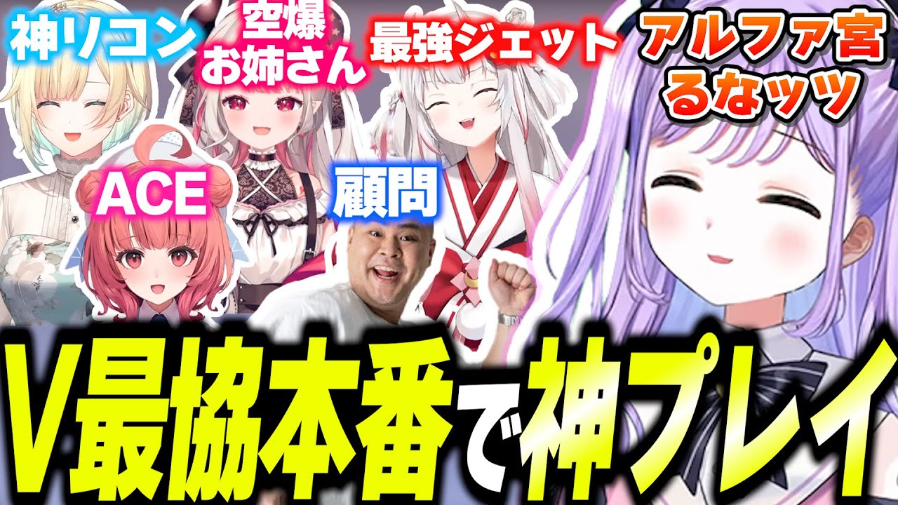 V最協本番でも神クラッチをする＆チームメンバーへの想いを語る紫宮るな【紫宮るな/藍沢エマ/夢野あかり/百鬼あやめ/mother3/VALORANT/ぶいすぽっ！/切り抜き】