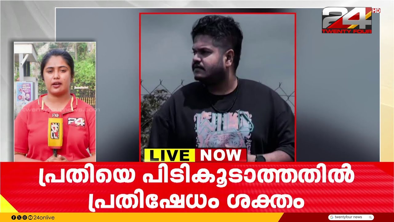 പ്രതി എവിടെ? ജാസ്‍ലിയ ജോൺസന്റെ മരണത്തിൽ പ്രതിക്കായി ലുക്ക് ഔട്ട് സർക്കുലർ