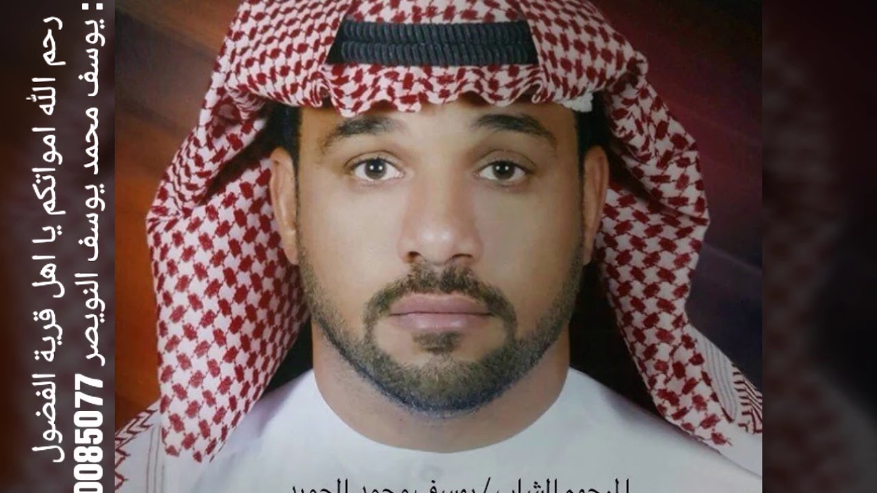 رحم الله امواتكم يا أهالي قرية الفضول