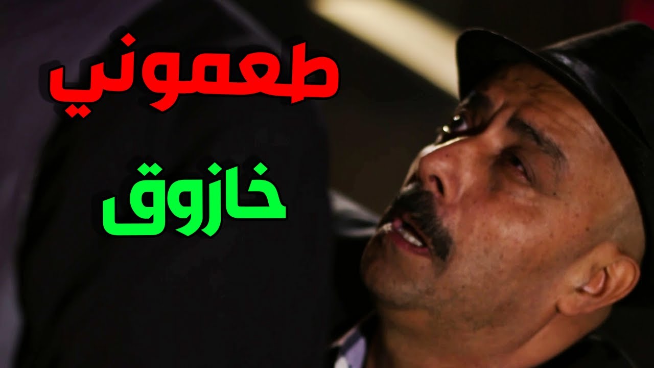 هنائي صفي عالحديدة و اكل ضرب ماكن من رجالو و مرتو جيجي   خرجك الله لا يقيمك