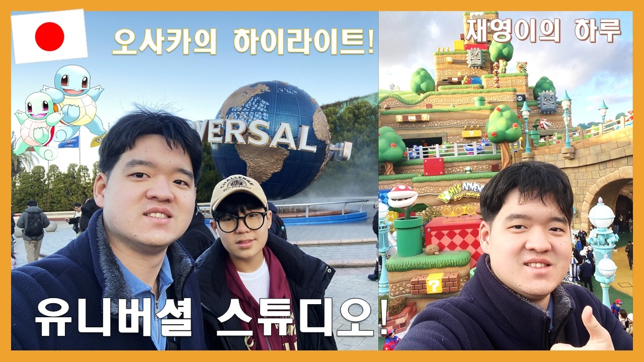 오사카의 하이라이트, 유니버셜 스튜디오! (오사카 여행 시즌 2-8 마지막 관광)